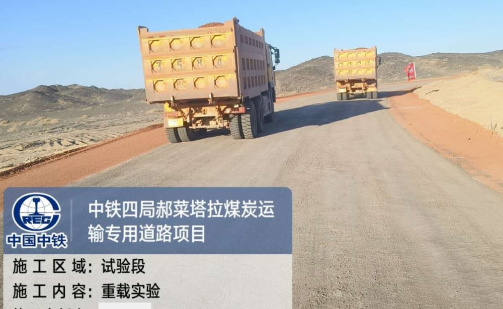 GR Flexible Pavement Completes Heavy-Load Limit Verification at a Mongolian Gobi Mine